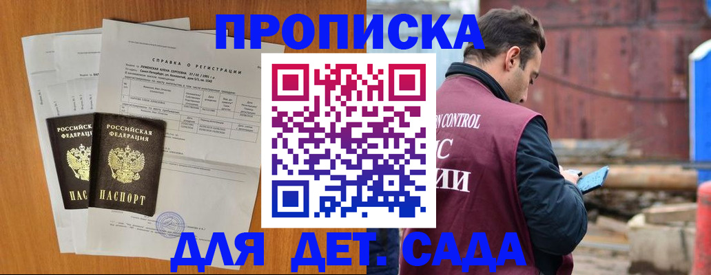 регистрация для дет. сада в Евпатории